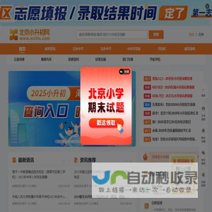 北京小升初网_2025北京小升初_2026北京小升初/北京初中入学_北京小升初网官方门户网站